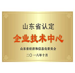 山東省認(rèn)定企業(yè)技術(shù)中心