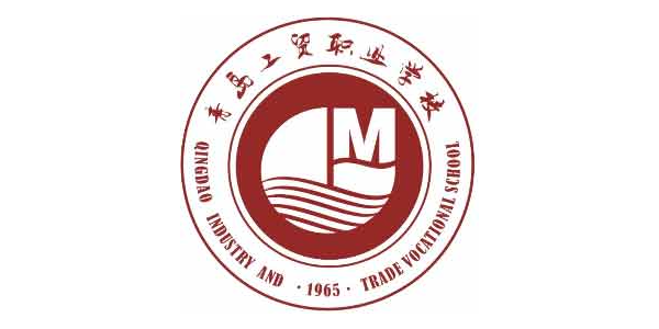 青島工貿(mào)職業(yè)學(xué)校